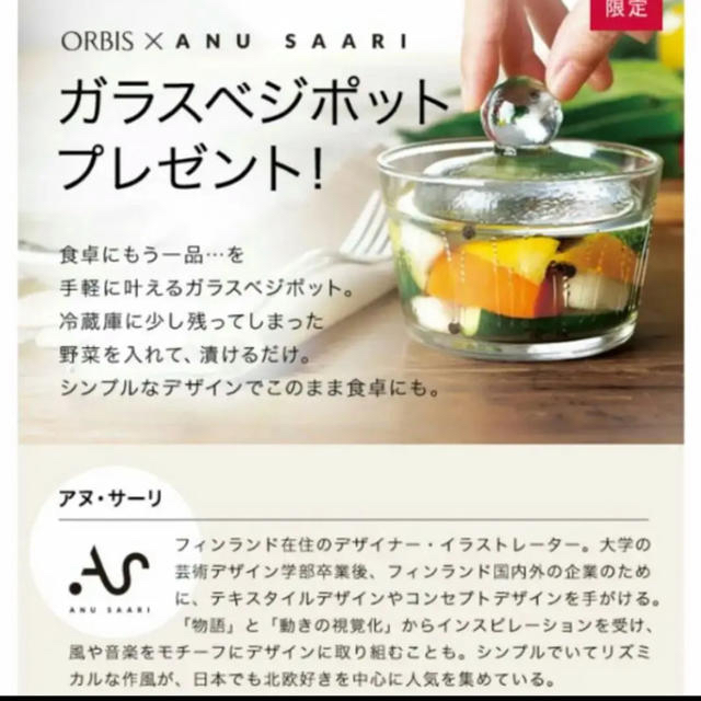 ORBIS - 【新品未使用】ベジポットの通販 by R's shop｜オルビスならラクマ