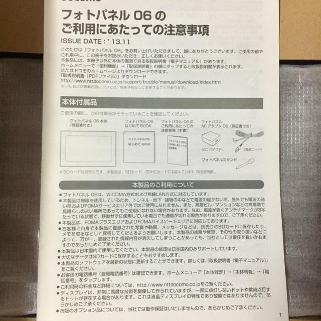 NTTdocomo(エヌティティドコモ)のdocomoフォトパネル06 スマホ/家電/カメラのPC/タブレット(その他)の商品写真