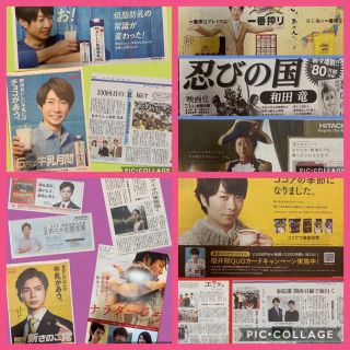 嵐　グッズ　読売新聞 ⑮《13点》11/3,12/3～11/3 大野櫻井相葉