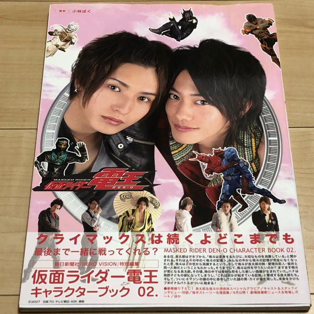 レア入手困難 佐藤健 仮面ライダー電王 キャラクターブック02の通販 by プロフ読んで下さい‼️さーちゃん's shop|ラクマ レア入手困難 佐藤健 仮面ライダー電王 キャラクターブック02の通販 by プロフ読んで下さい‼️さーちゃん's shop|ラクマ