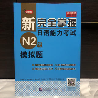 日本語能力試験 N2 模擬問題(資格/検定)