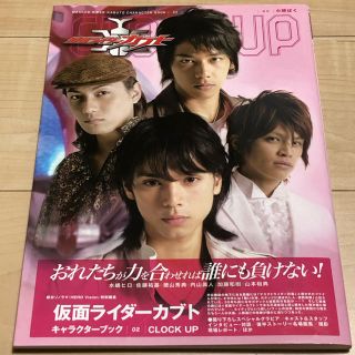 仮面ライダーカブト キャラクターブック02(男性タレント)