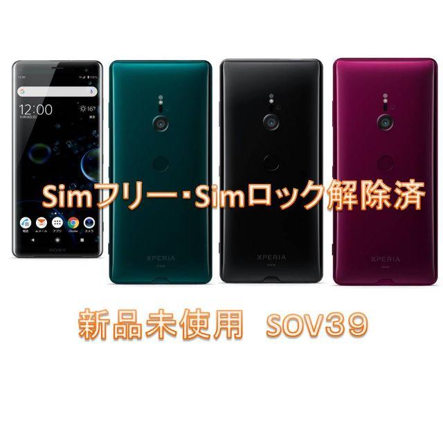 SONY - SIMフリー Xperia XZ3 SOV39 新品 未使用 ３台