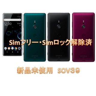 ソニー(SONY)のSIMフリー Xperia XZ3 SOV39 新品 未使用 ３台(スマートフォン本体)