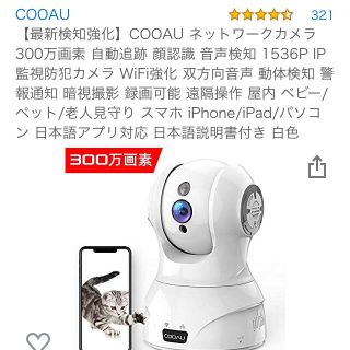 (新品未開封)ネットワークカメラ(防犯カメラ)