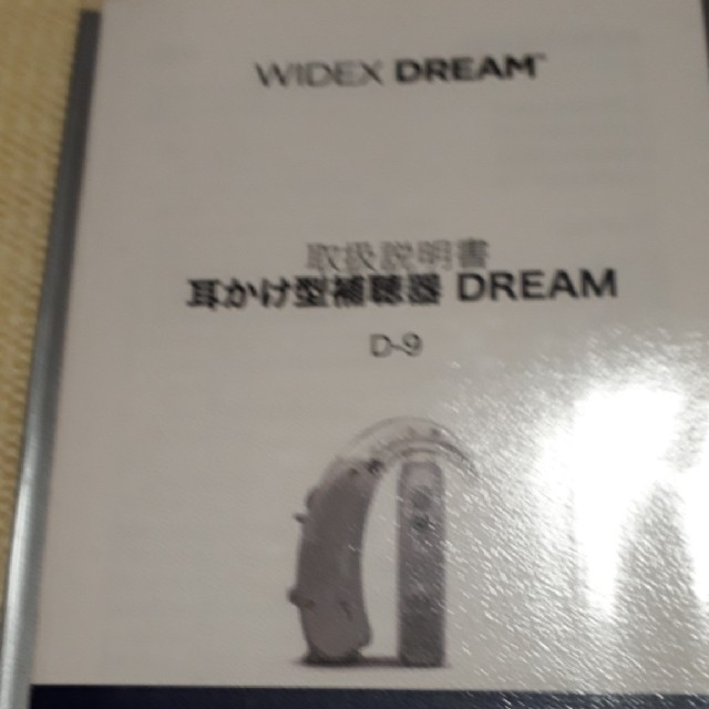 補聴器 WIDEX 2