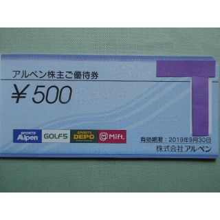 【15000円分】アルペン株主優待券（500円×10枚×3冊）(ショッピング)