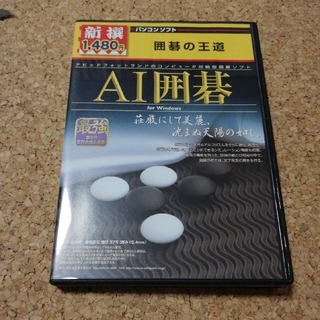 uncn様専用　パソコンソフト　囲碁の王道　AI囲碁(囲碁/将棋)