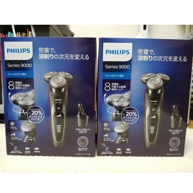 PHILIPS(フィリップス)のフィリップス　電気シェーバー S9551/26　2台 スマホ/家電/カメラの美容/健康(メンズシェーバー)の商品写真