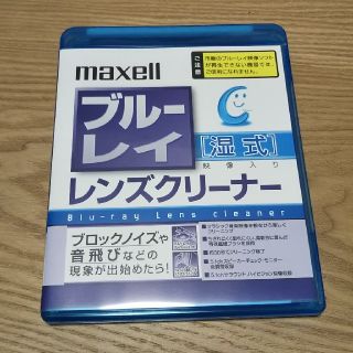 マクセル(maxell)のブルーレイ レンズクリーナー(その他)