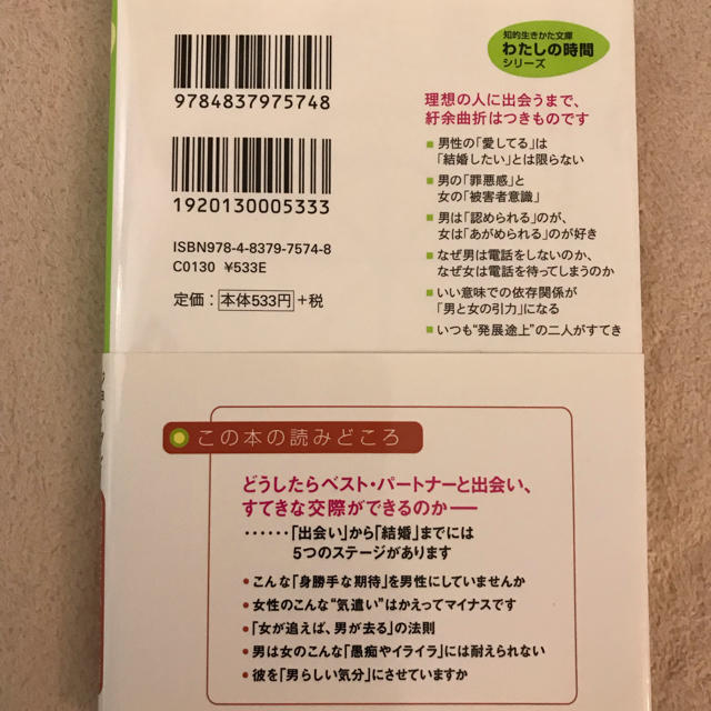 ジョングレイ博士のこの人と結婚するために エンタメ/ホビーの本(文学/小説)の商品写真