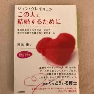 ジョングレイ博士のこの人と結婚するために(文学/小説)