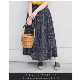 シップスフォーウィメン(SHIPS for women)の《最終価格》新品未使用♡SHIPS♡ドットジャージーマキシスカート(ロングスカート)