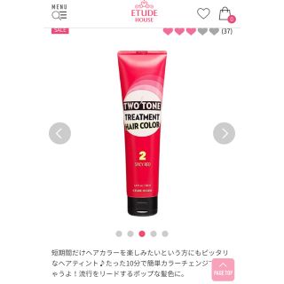 エチュードハウス(ETUDE HOUSE)のエチュードハウス カラートリートメント ピンク(カラーリング剤)