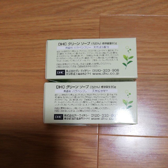 DHC(ディーエイチシー)のDHC ☆ グリーンソープ コスメ/美容のスキンケア/基礎化粧品(洗顔料)の商品写真