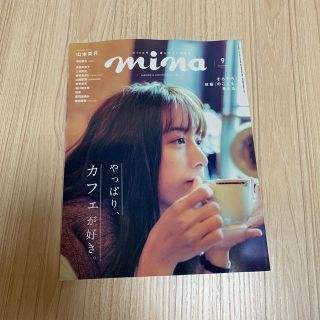 mina  雑誌(ファッション)