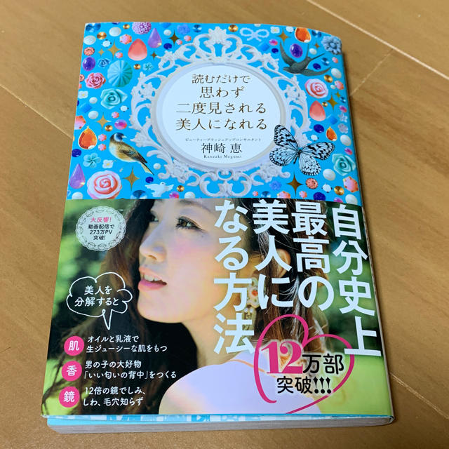 角川書店(カドカワショテン)の読むだけで思わず二度見される美人になれる コスメ/美容のコスメ/美容 その他(その他)の商品写真