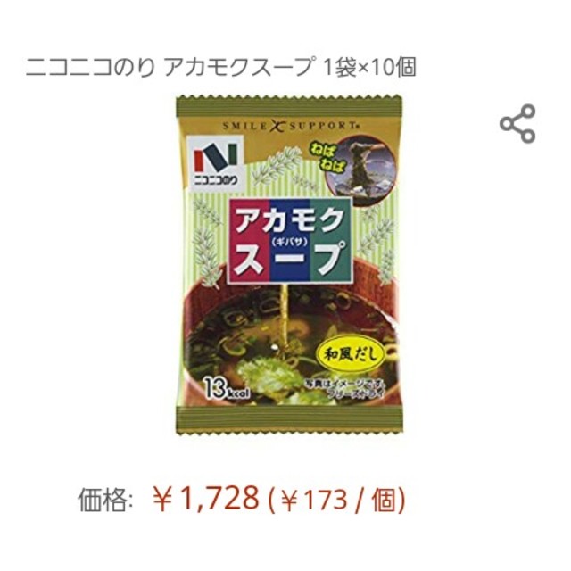 アカモクスープ(ギバサ)　12個　早い者勝ち！なくなり次第終了です。 食品/飲料/酒の加工食品(インスタント食品)の商品写真