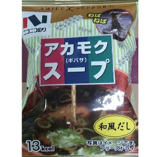 アカモクスープ(ギバサ)　12個　早い者勝ち！なくなり次第終了です。(インスタント食品)