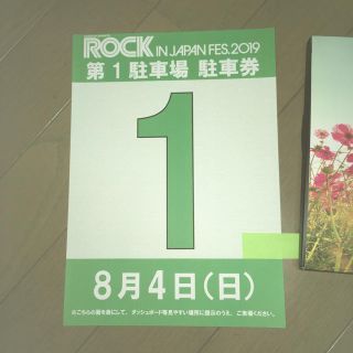 ロッキン駐車券2日目（8月4日）(音楽フェス)