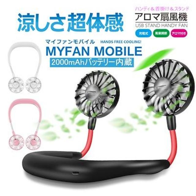 ハンディファン 首掛け 扇風機 携帯扇風機 ネックバンド型ファン USB充電式 スマホ/家電/カメラの冷暖房/空調(扇風機)の商品写真