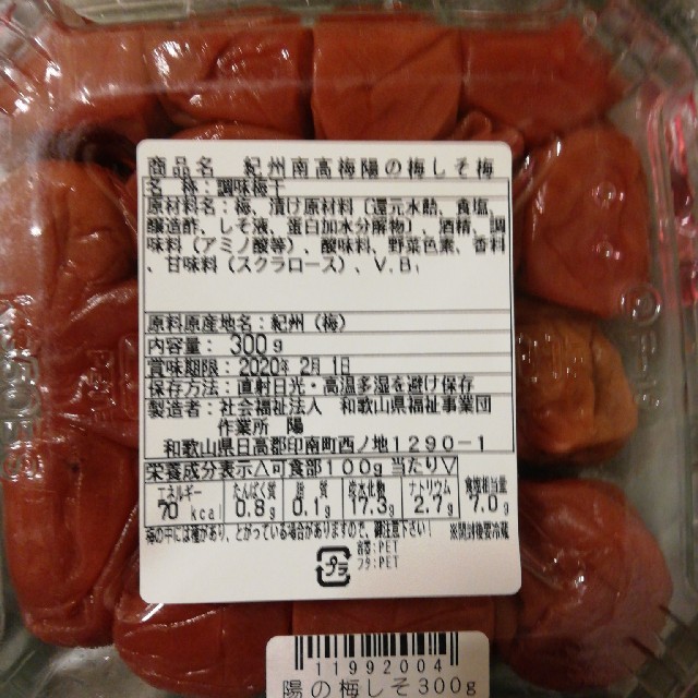 梅干し　900グラム　本場和歌山産です😁 食品/飲料/酒の加工食品(漬物)の商品写真