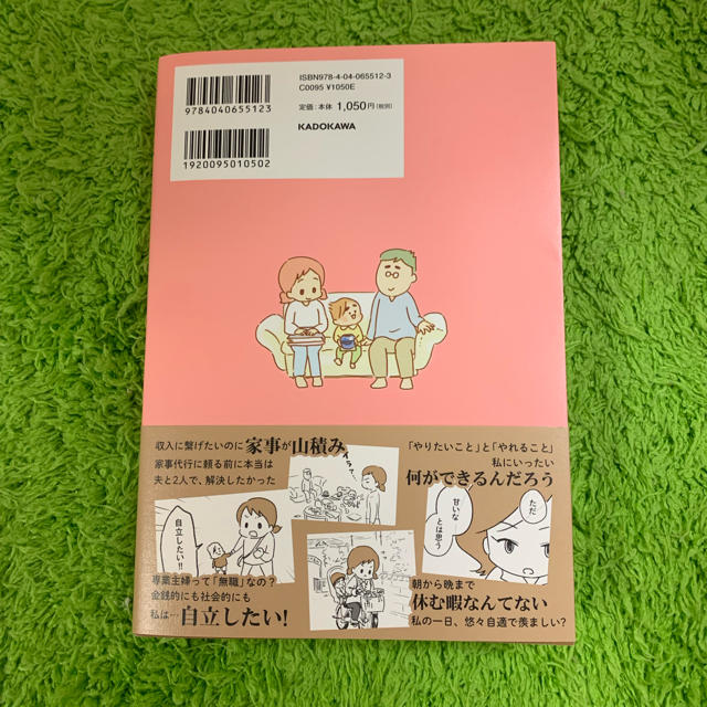 角川書店(カドカワショテン)の夫の扶養からぬけだしたい エンタメ/ホビーの漫画(女性漫画)の商品写真