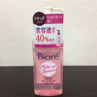 ビオレ(Biore)のビオレ うるおいクレンジングリキッド(クレンジング/メイク落とし)