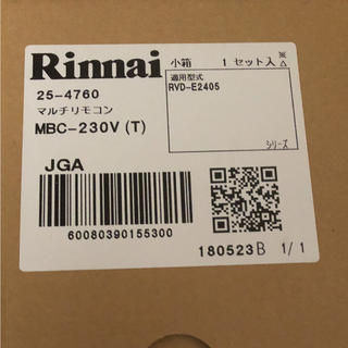 リンナイ(Rinnai)のリンナイ 給湯器 リモコン  MBC 230V (その他)