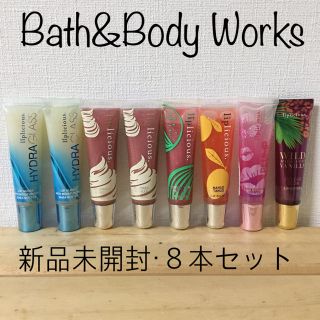 バスアンドボディーワークス(Bath & Body Works)のバス＆ボディーワークス リップグロス ８本 新品 未開封 ハワイ お土産(リップグロス)