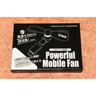 ショウガクカン(小学館)のUSBモバイル扇風機  Powerful Mobile Fan(扇風機)