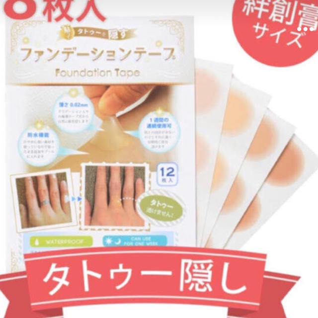 タトゥー隠し 傷跡隠し 絆創膏サイズ コスメ/美容のコスメ/美容 その他(その他)の商品写真