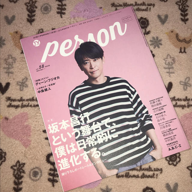 V6(ブイシックス)のTVガイドPERSON vol.58ISSUE 坂本昌行 横浜流星 エンタメ/ホビーの雑誌(アート/エンタメ/ホビー)の商品写真