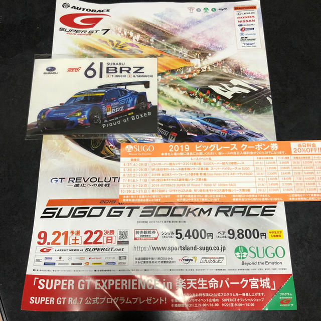9/22 SUPER GT Rd.7 公式プログラム引換券 チケットのスポーツ(モータースポーツ)の商品写真