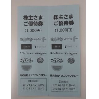 イオン(AEON)のイオンファンタジー　株主優待(その他)