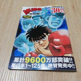 コウダンシャ(講談社)のはじめの一歩 連載30周年BOOK(少年漫画)