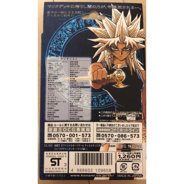 遊戯王 - 遊戯王 ストラクチャーデッキ マリク編の通販 by たー 遊戯王 - 遊戯王 ストラクチャーデッキ マリク編の通販 by たー