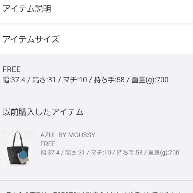 AZUL by moussy(アズールバイマウジー)のWestさま専用　AZUL by moussy  トートバッグ レディースのバッグ(トートバッグ)の商品写真