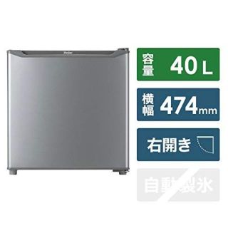 ハイアール(Haier)の冷蔵庫 小型 右 送料無料 ハイアール 40L Haier JR-N40H(冷蔵庫)