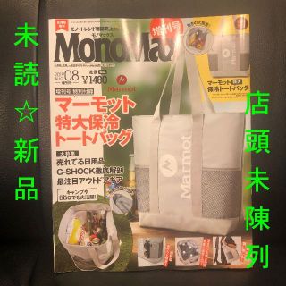 タカラジマシャ(宝島社)の未読★店頭未陳列★MonoMax G-SHOCK徹底解剖 2019年8月号(趣味/スポーツ)