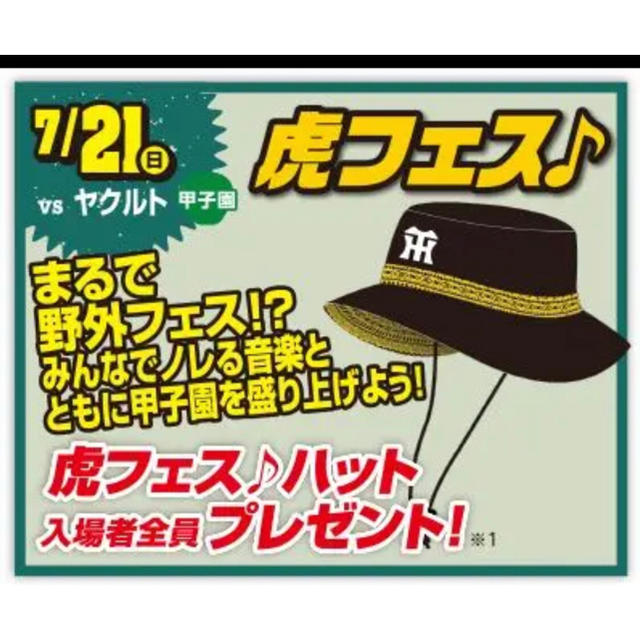 阪神タイガース(ハンシンタイガース)の阪神タイガース ハット 1つ スポーツ/アウトドアの野球(記念品/関連グッズ)の商品写真