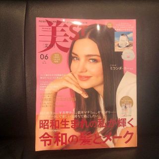 コウブンシャ(光文社)の未読新品★美ST(ビスト) 2019年 6月号 本誌のみ(付録なし)(その他)