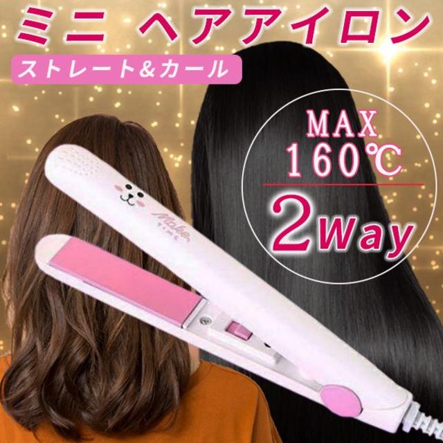 ヘアアイロン ストレート カール 2way ミニサイズ コンパクト 韓国コスメ スマホ/家電/カメラの美容/健康(ヘアアイロン)の商品写真