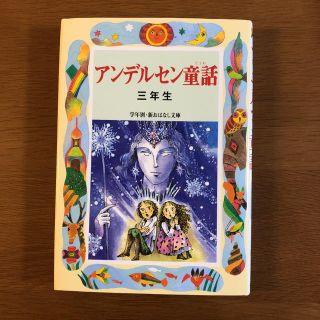 【MANAMI様専用】アンデルセン童話(絵本/児童書)