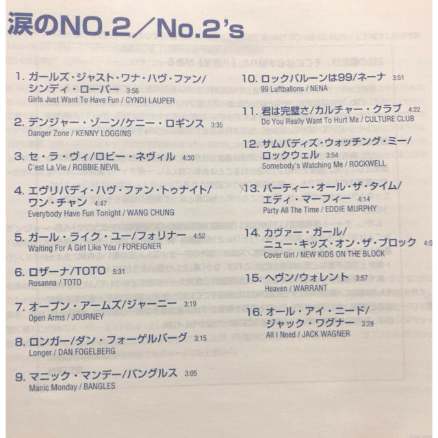 CD 涙のNo.2  オムニバス  全16曲 国内盤 歌詞 対訳付き エンタメ/ホビーのCD(ポップス/ロック(洋楽))の商品写真