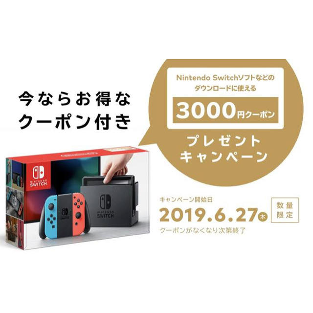 【新品】任天堂スイッチ Nintendo Switch 本体 クーポン付き