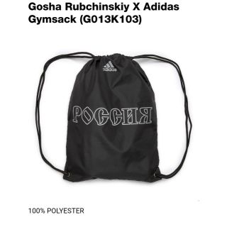 コムデギャルソン(COMME des GARCONS)の正規品  Gosha Rubchinskiy X Adidas ナップサック(バッグパック/リュック)