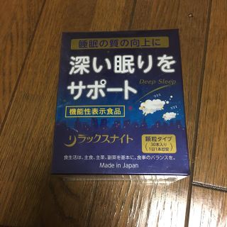 リラックスナイト 1ヶ月分(その他)