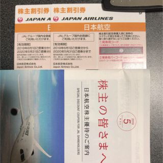 ジャル(ニホンコウクウ)(JAL(日本航空))のJAL 株主割引券 2枚(その他)