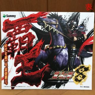 サミー(Sammy)の北斗の拳 覇王パチンコ遊技パンフレット※25×30㎝(非売品)(パチンコ/パチスロ)